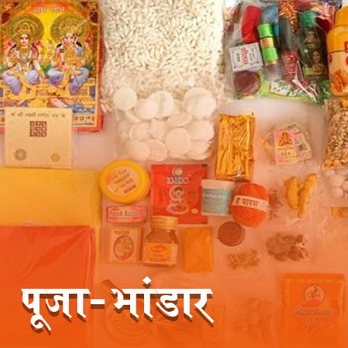 pooja-bhandar